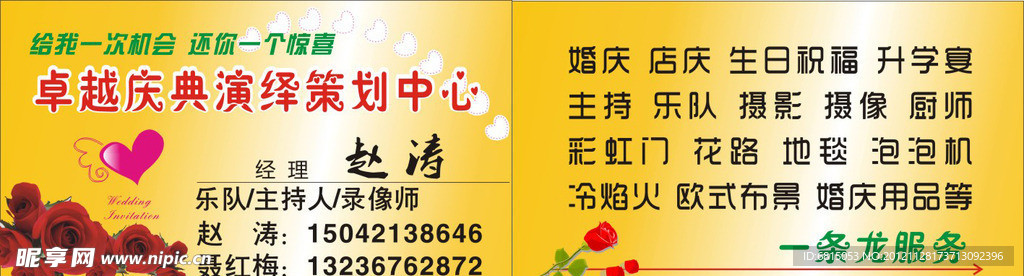 庆典演绎策划名片