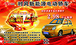 时风新能源电动轿车