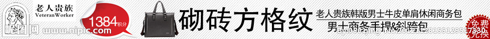 老人贵族商务包