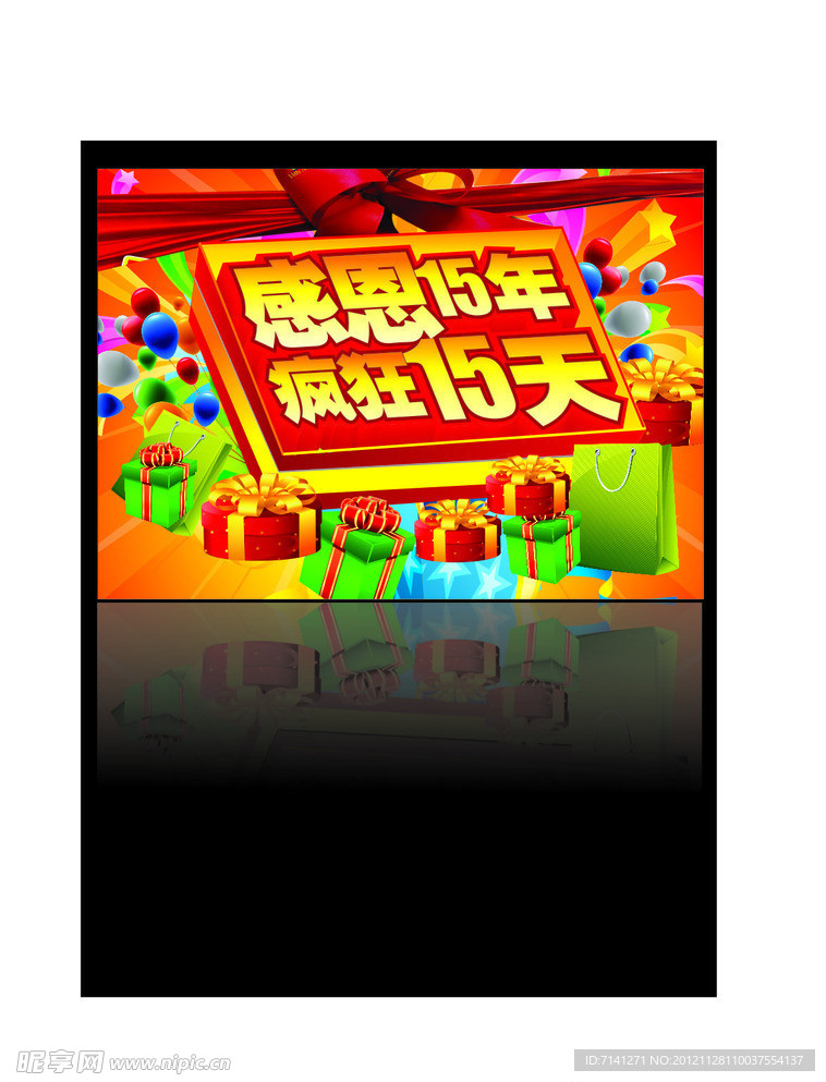 周年庆典 设计 庆典