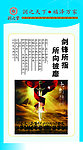 企业文化 亮剑