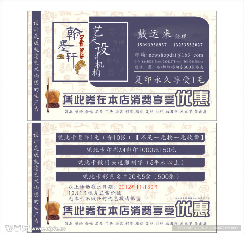 本店宣传卡片