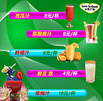 饮品价格表