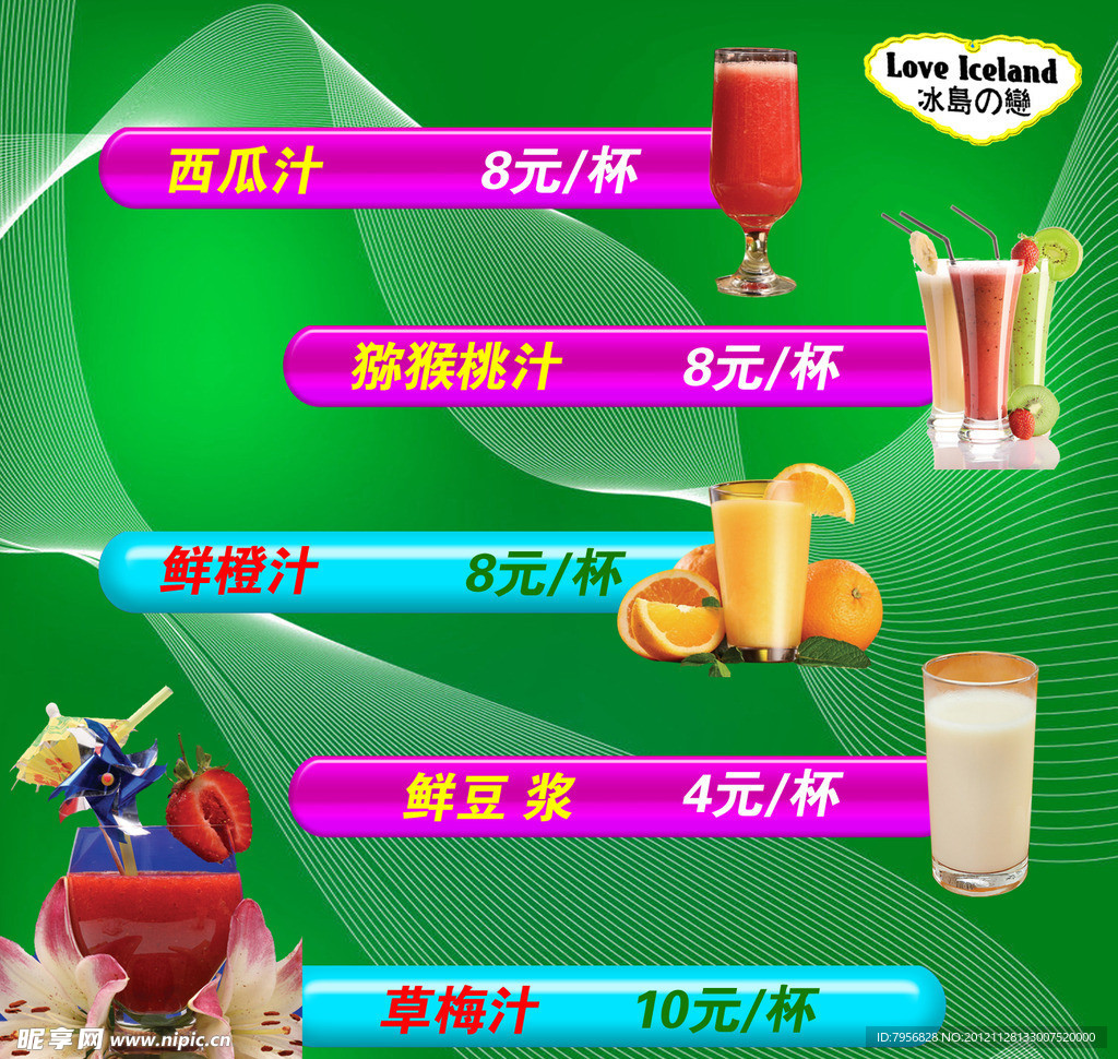 饮品价格表