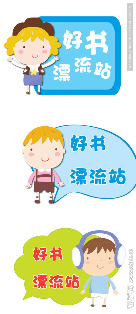好书漂流站