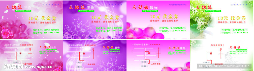 代金券