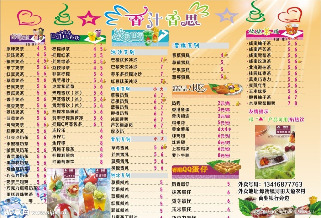 香汁香丝菜单