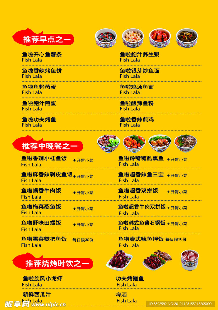 餐厅海报