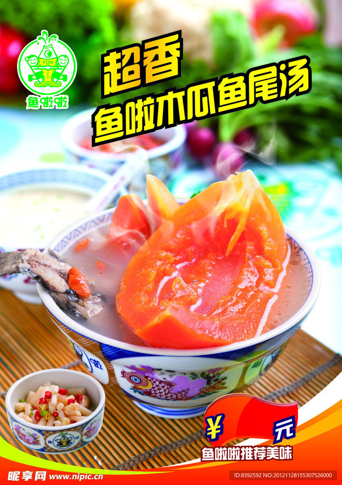 餐厅海报