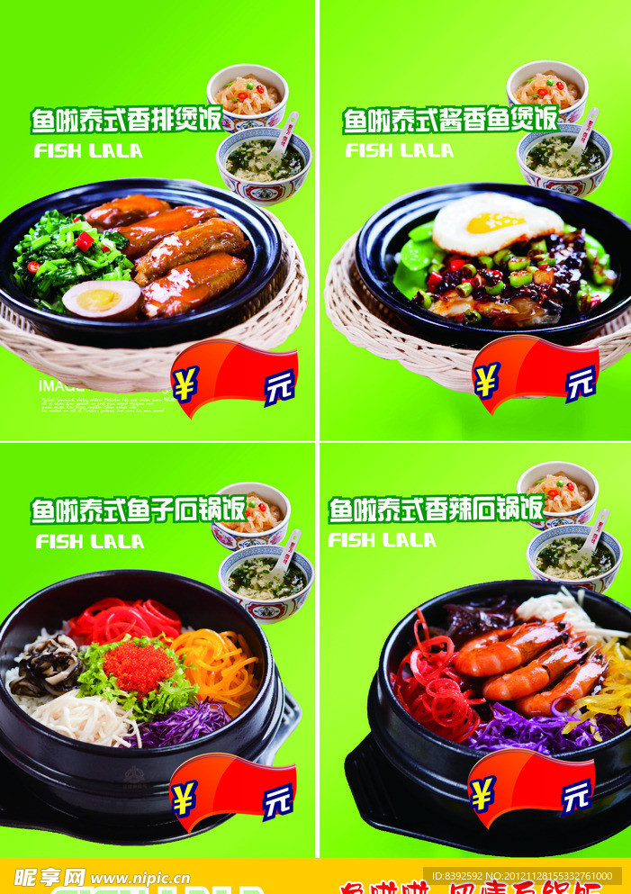 餐厅海报