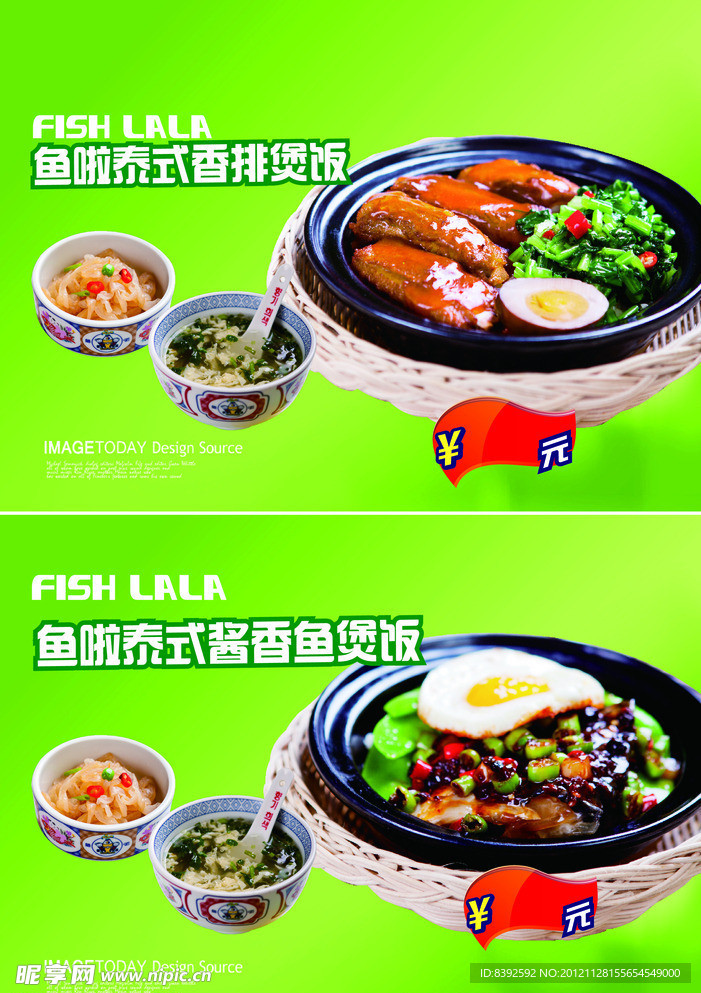 餐厅海报