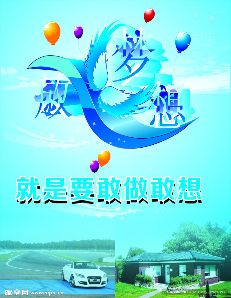 放飞我们的梦想
