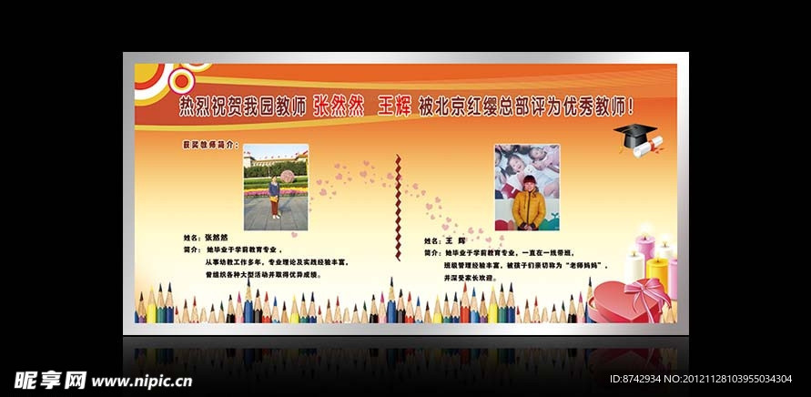 幼儿园 优秀教师