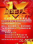 一周年庆