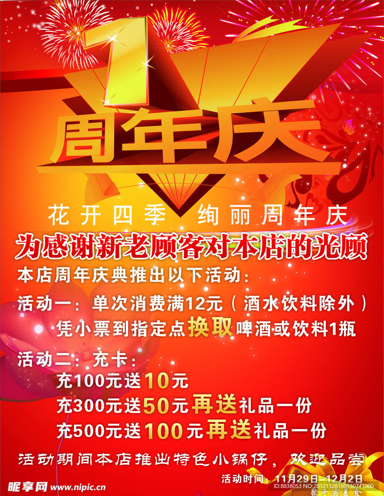 一周年庆