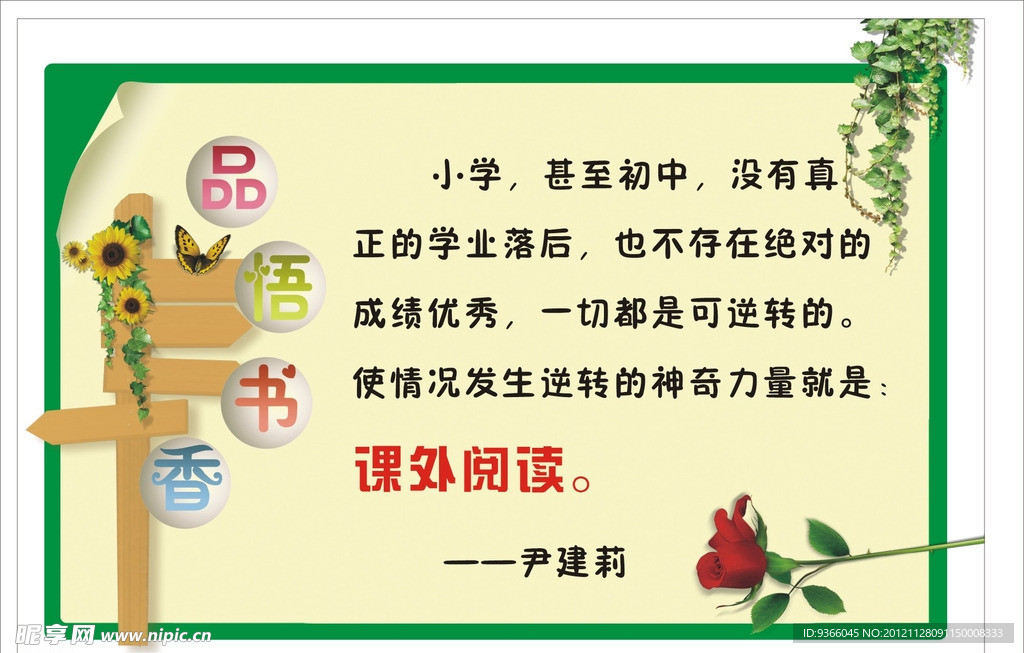 学校宣传栏
