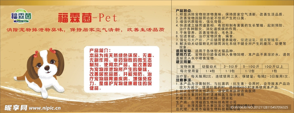 兽药包装