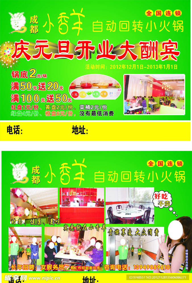 自动式回转火锅
