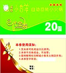 火锅代金券