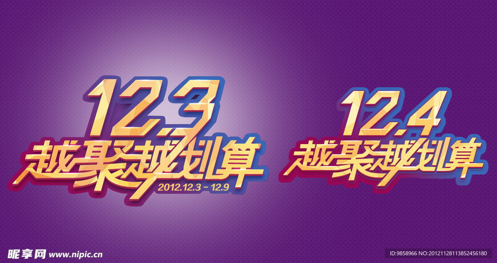 123越聚越划算
