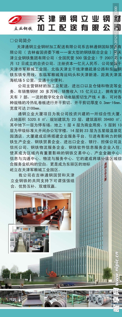 通刚易拉宝