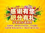 感谢有您 积分有礼