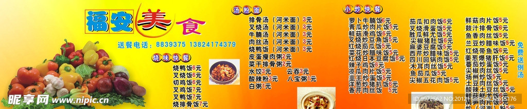福安美食