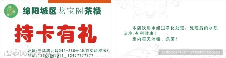 茶楼打折优惠卡