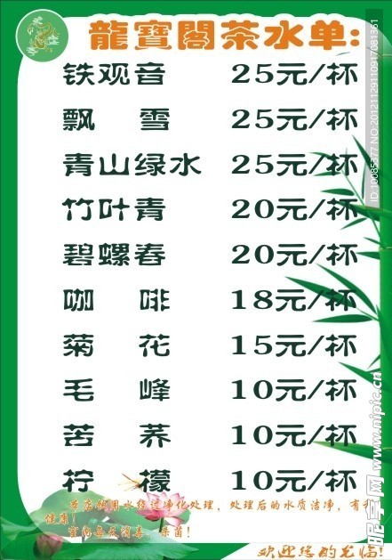 茶楼茶水消费清单