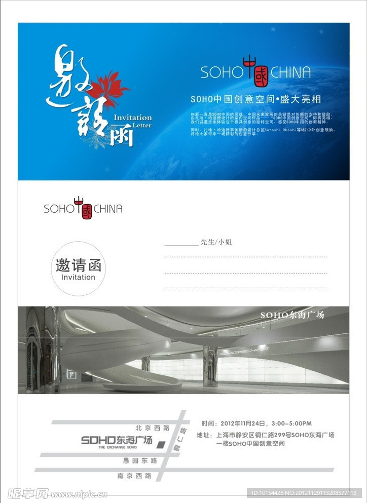 邀请函