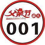 父亲节