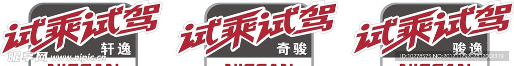 试乘试驾