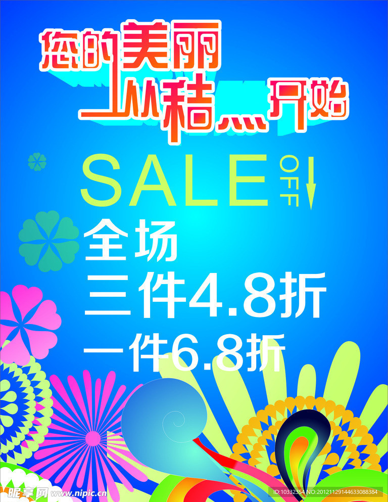 打折促销