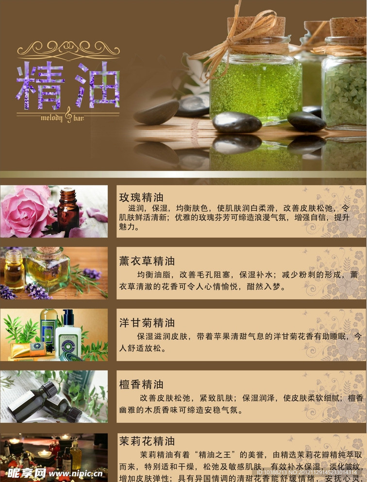 精油海报