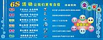 6S管理条例