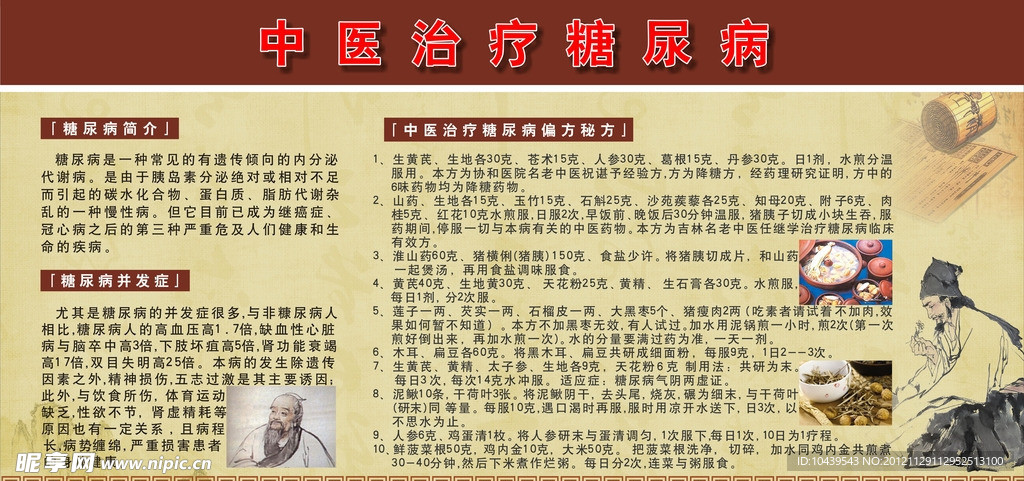 中医治疗糖尿病