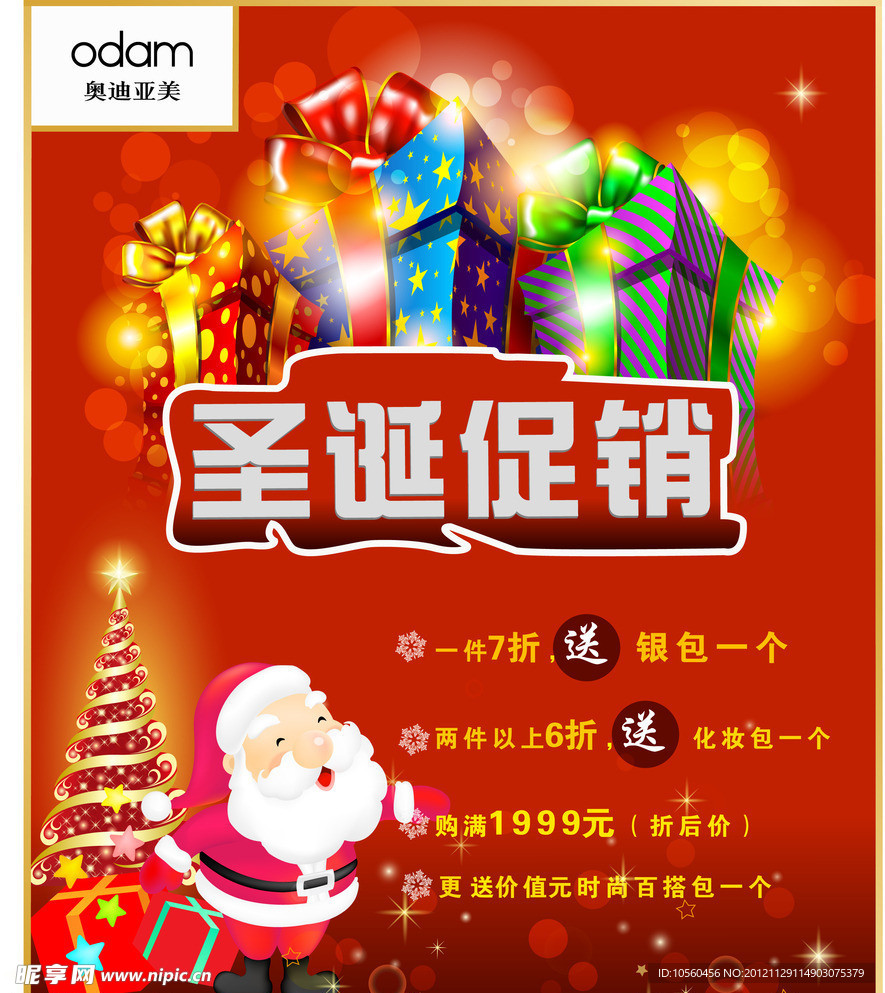 圣诞促销