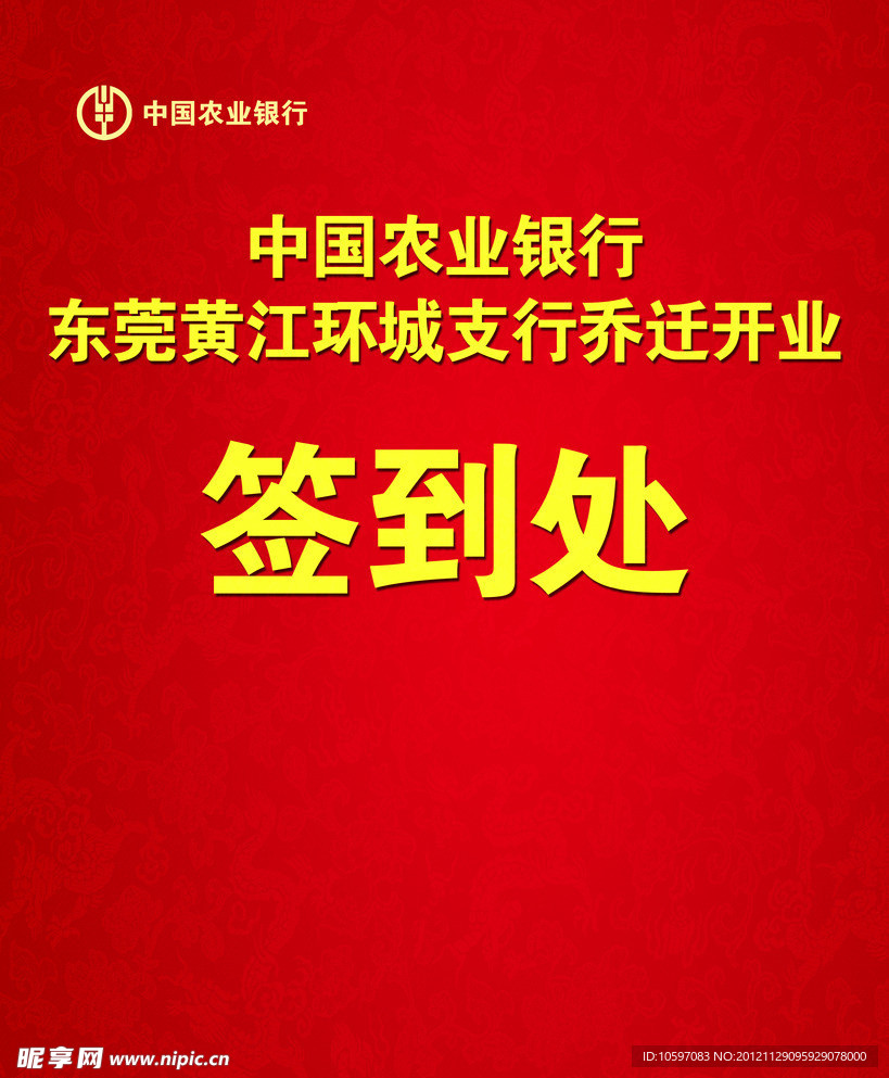 签到处