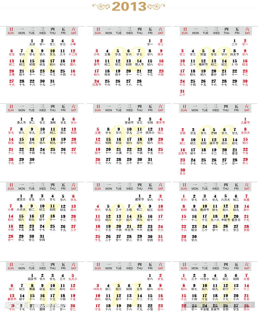 2013年月历
