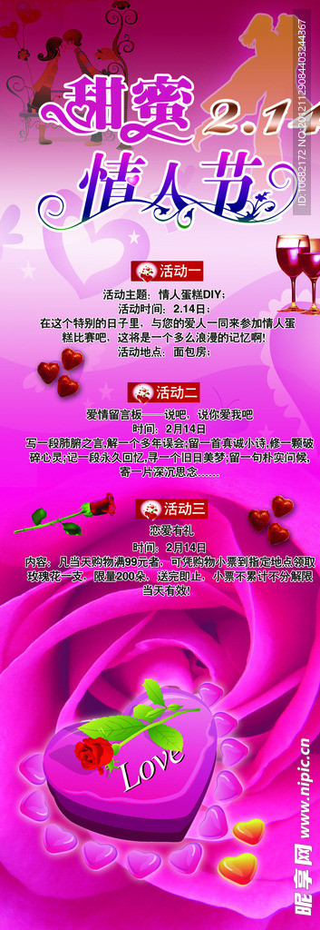 情人节