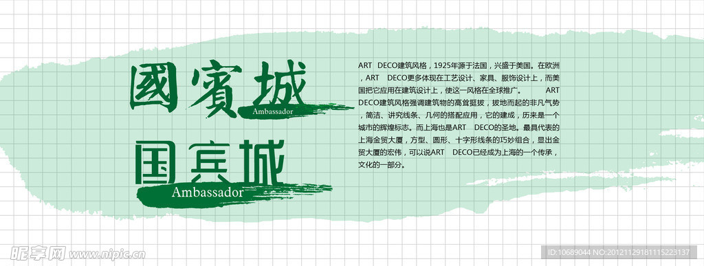 国宾城标志