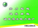 中国电网