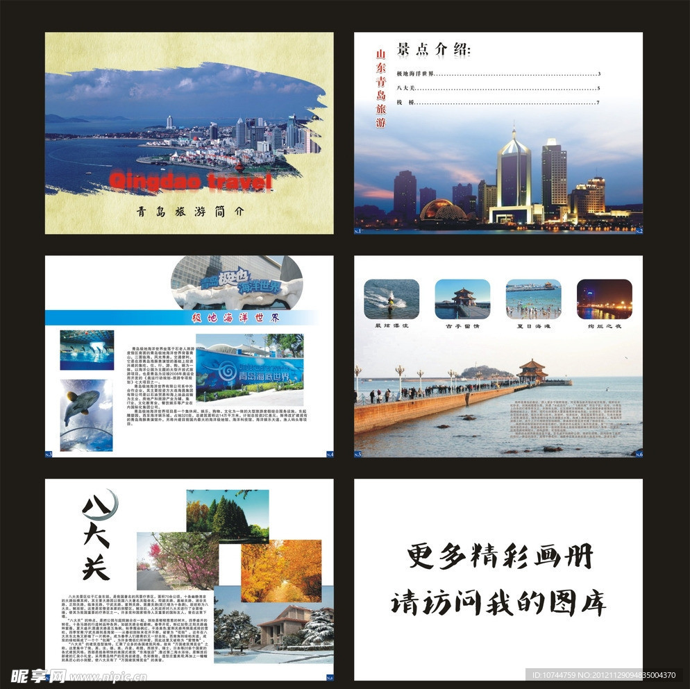 青岛旅游宣传画册