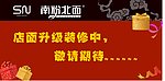 升级装修