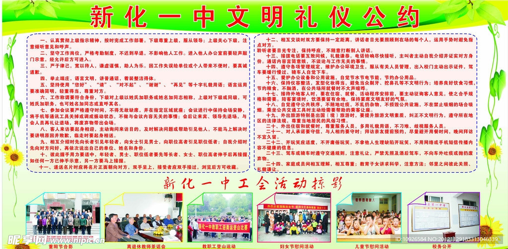 文明礼仪公约