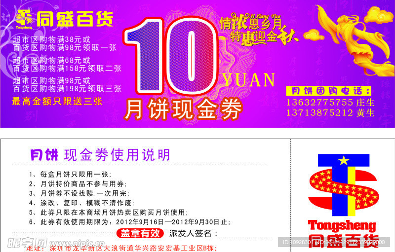 中秋现金劵