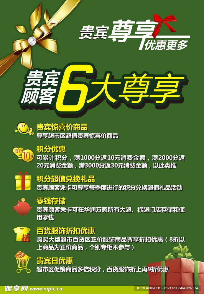 优惠