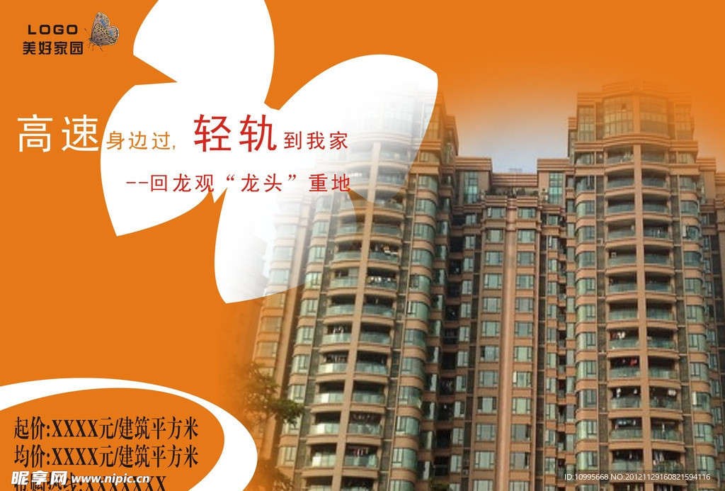 房产广告
