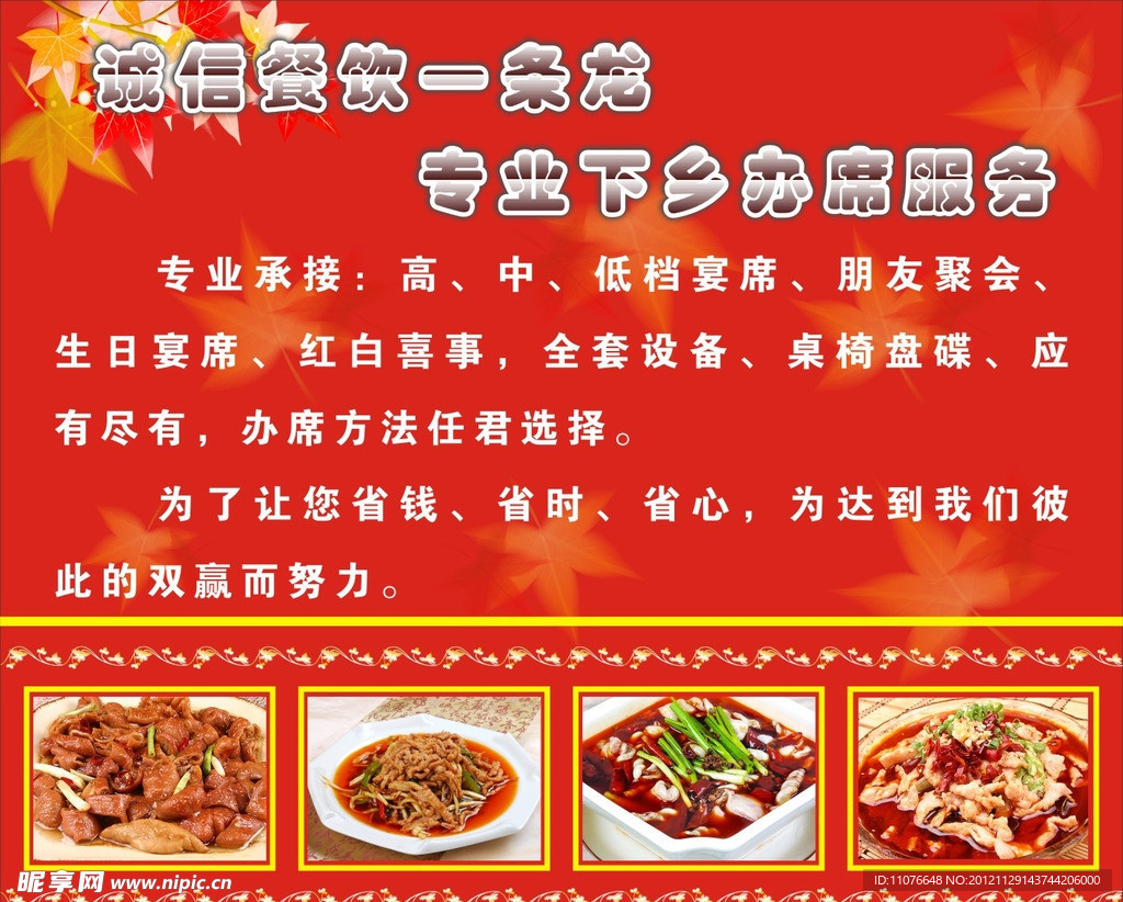 红色 枫叶 背景 名片 菜肴