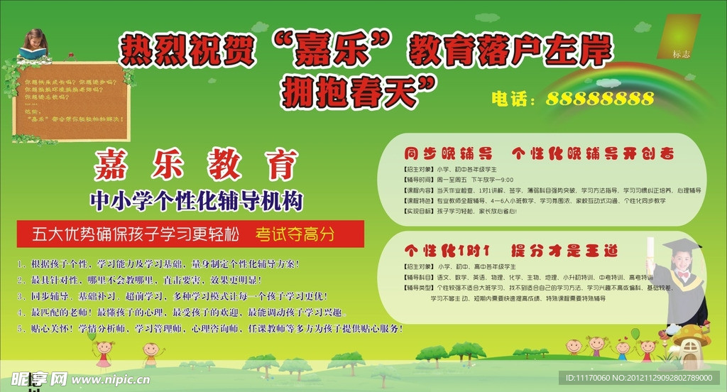 嘉乐教育